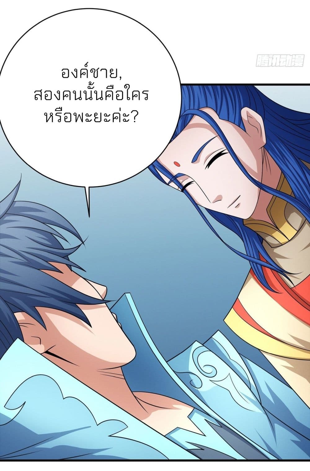 God of Martial Arts page 5
