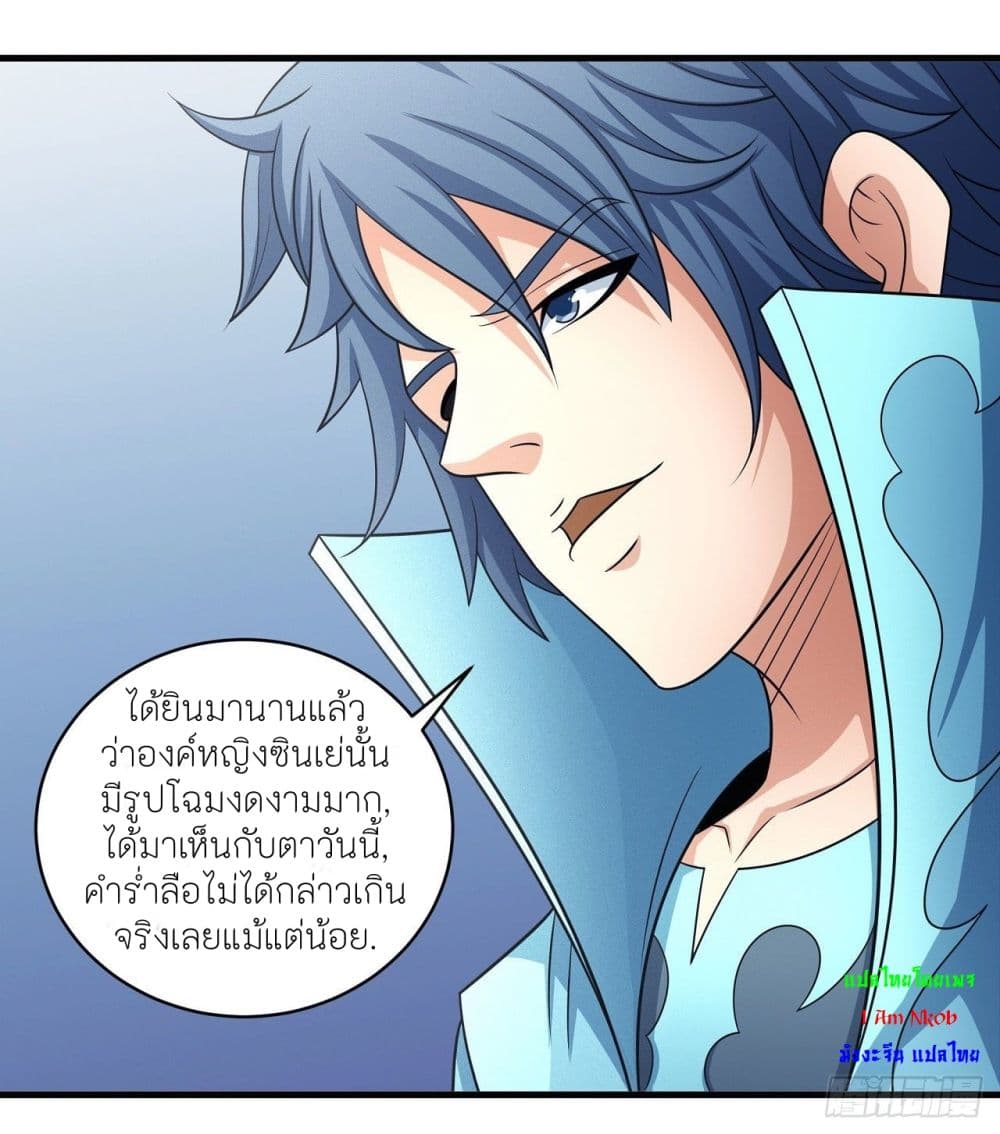 God of Martial Arts page 8