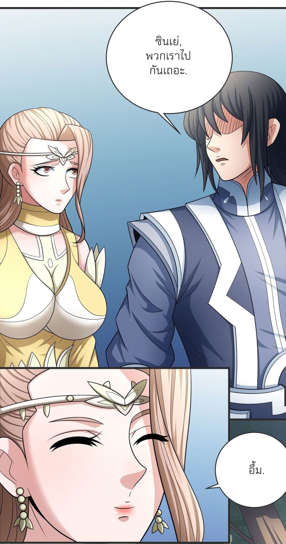 God of Martial Arts page 3