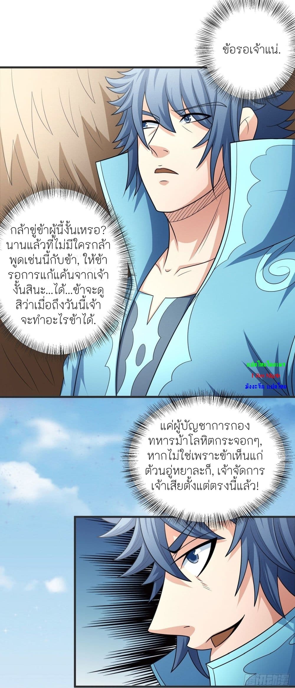 God of Martial Arts page 6