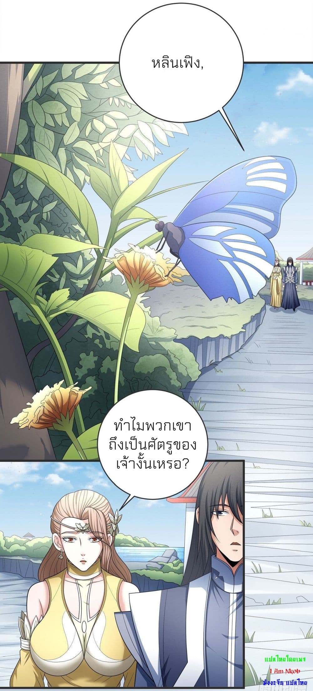 God of Martial Arts page 8