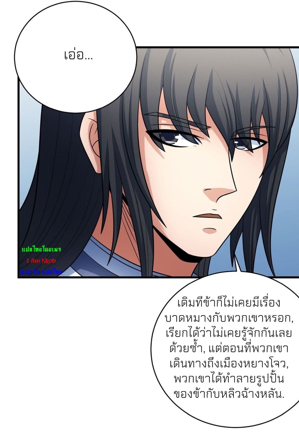 God of Martial Arts page 9