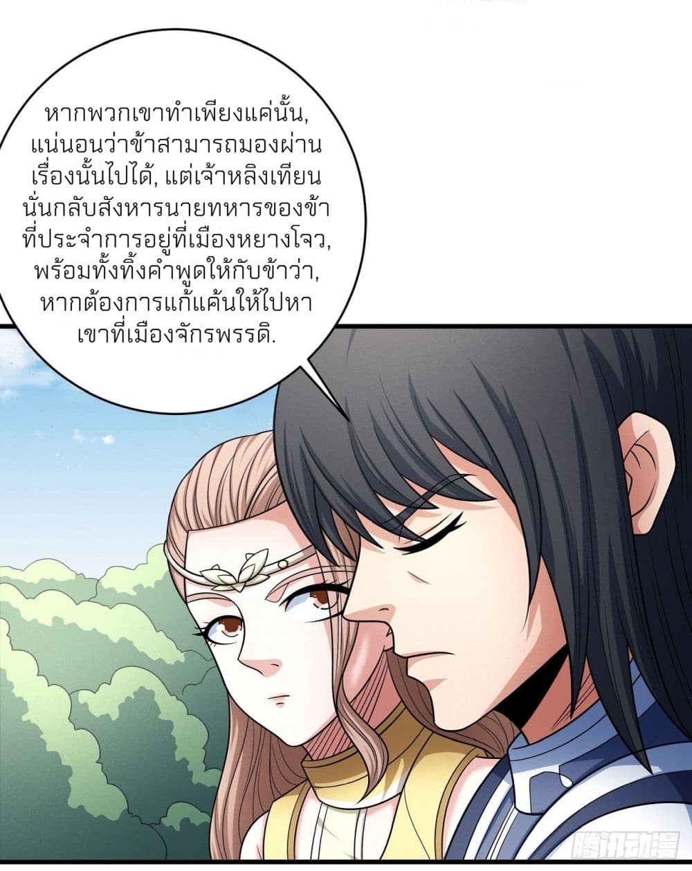 God of Martial Arts page 10