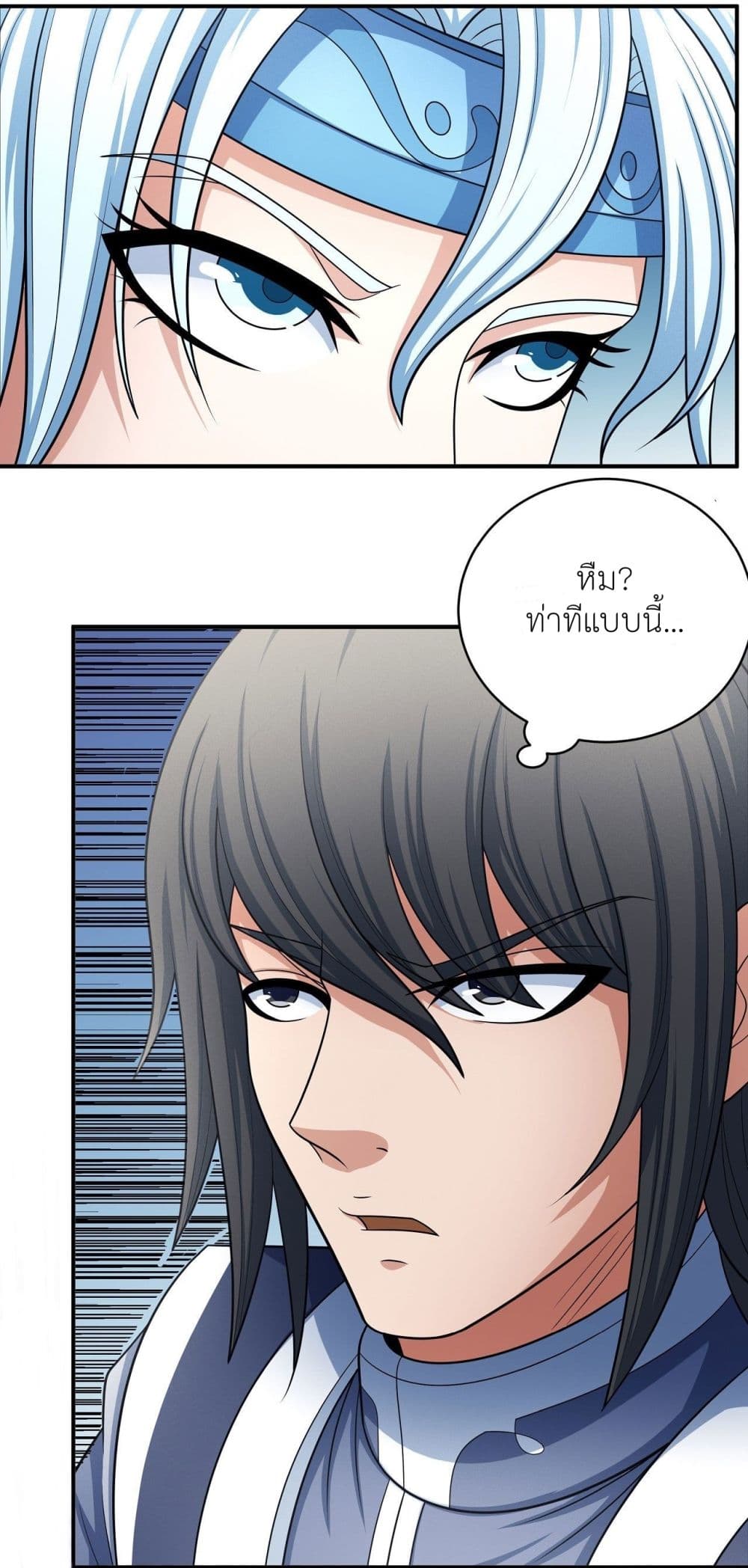 God of Martial Arts page 5