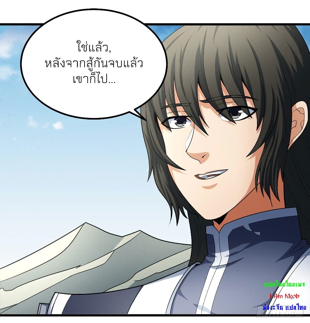 God of Martial Arts page 4