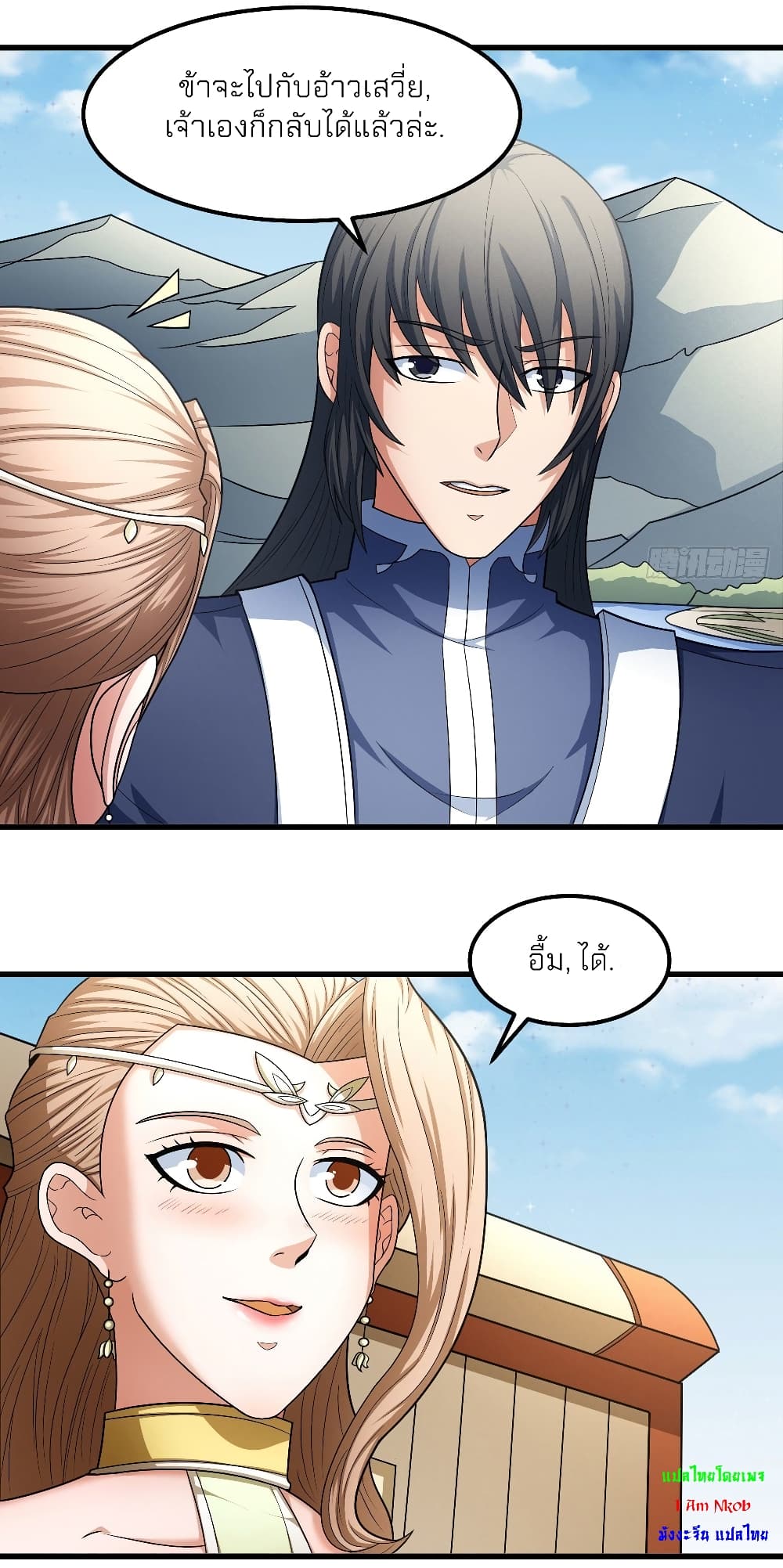 God of Martial Arts page 6