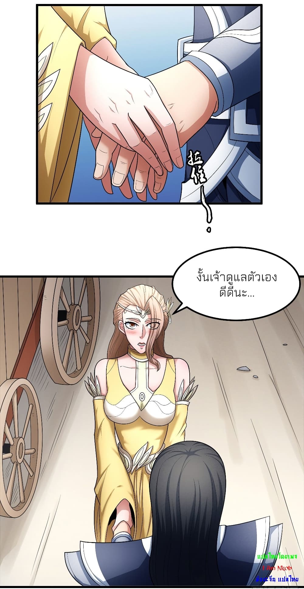 God of Martial Arts page 7