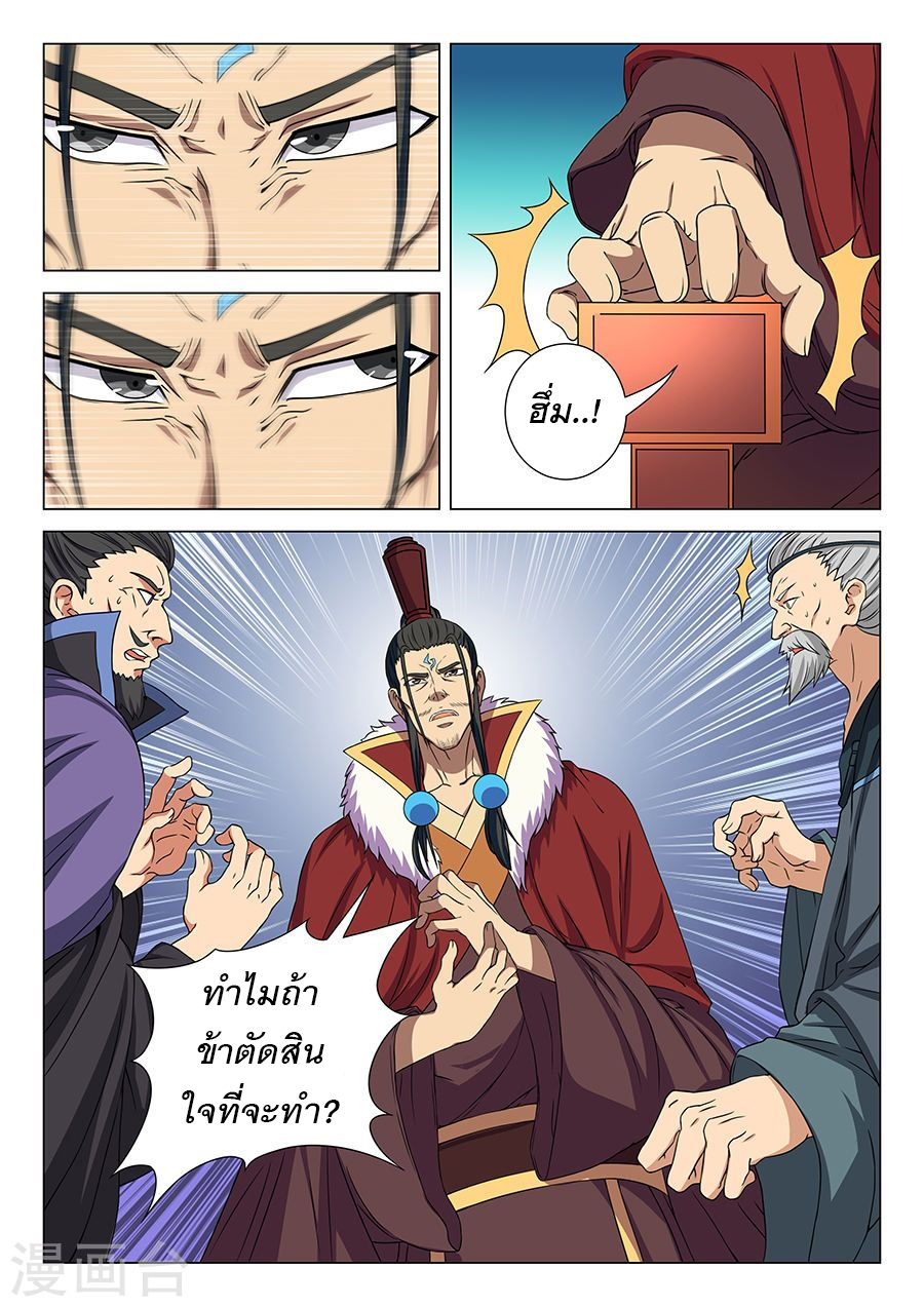 God of Martial Arts page 1
