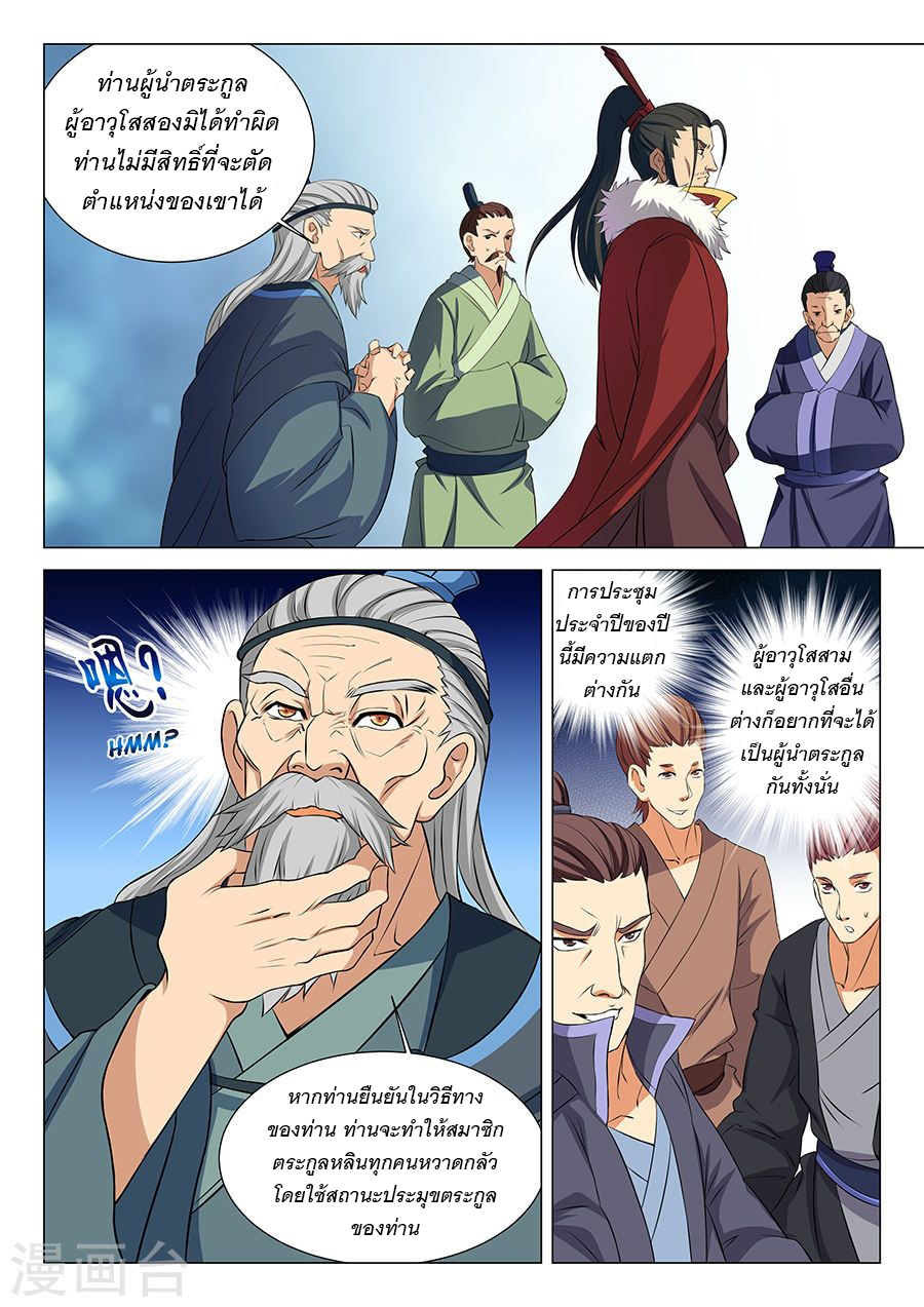 God of Martial Arts page 2
