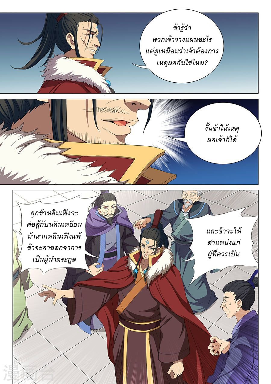 God of Martial Arts page 3