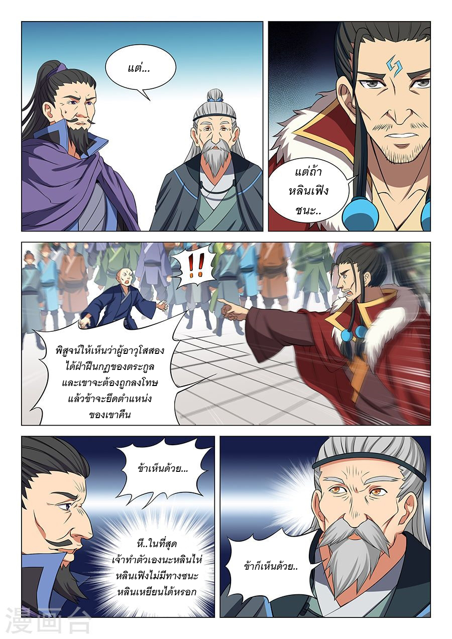 God of Martial Arts page 4