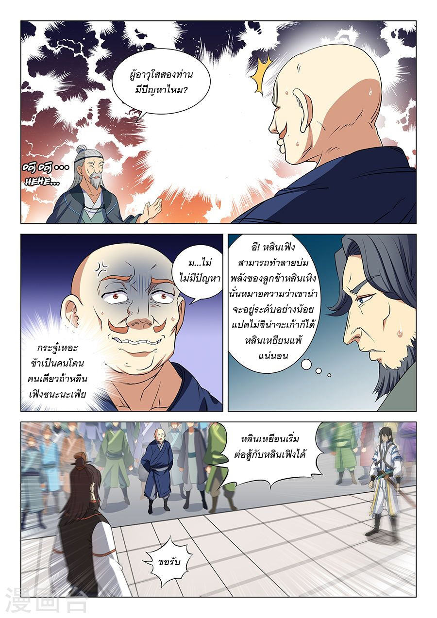 God of Martial Arts page 5