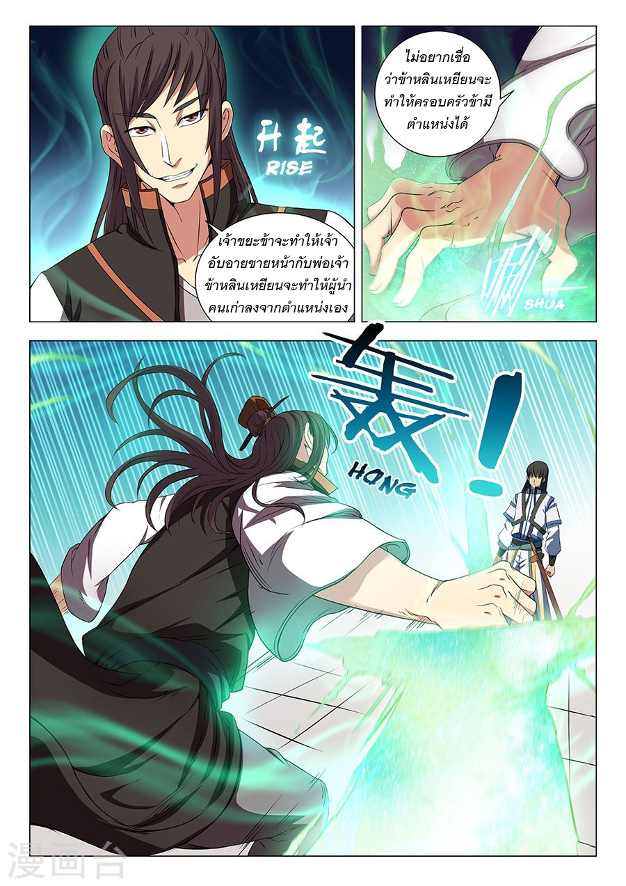 God of Martial Arts page 6
