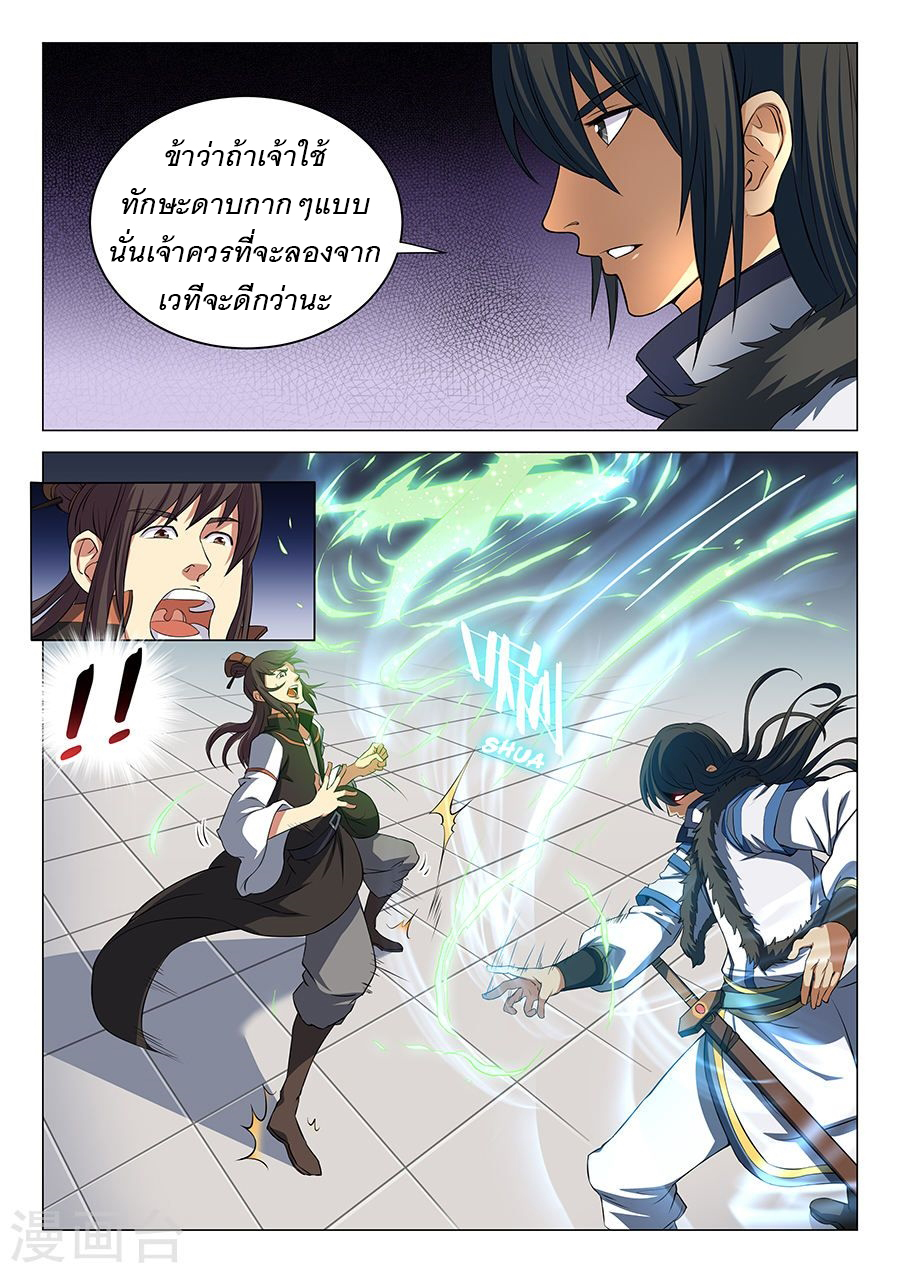 God of Martial Arts page 7
