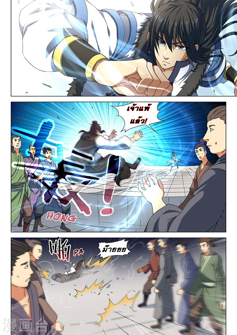 God of Martial Arts page 8