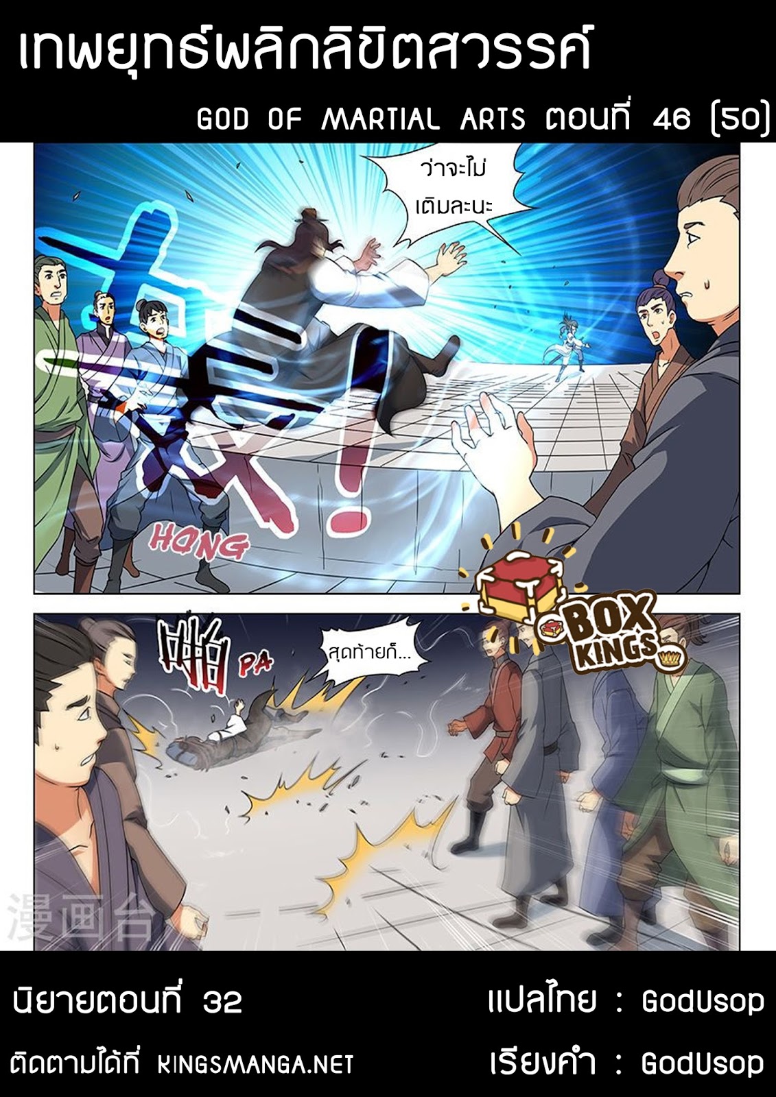 God of Martial Arts page 9