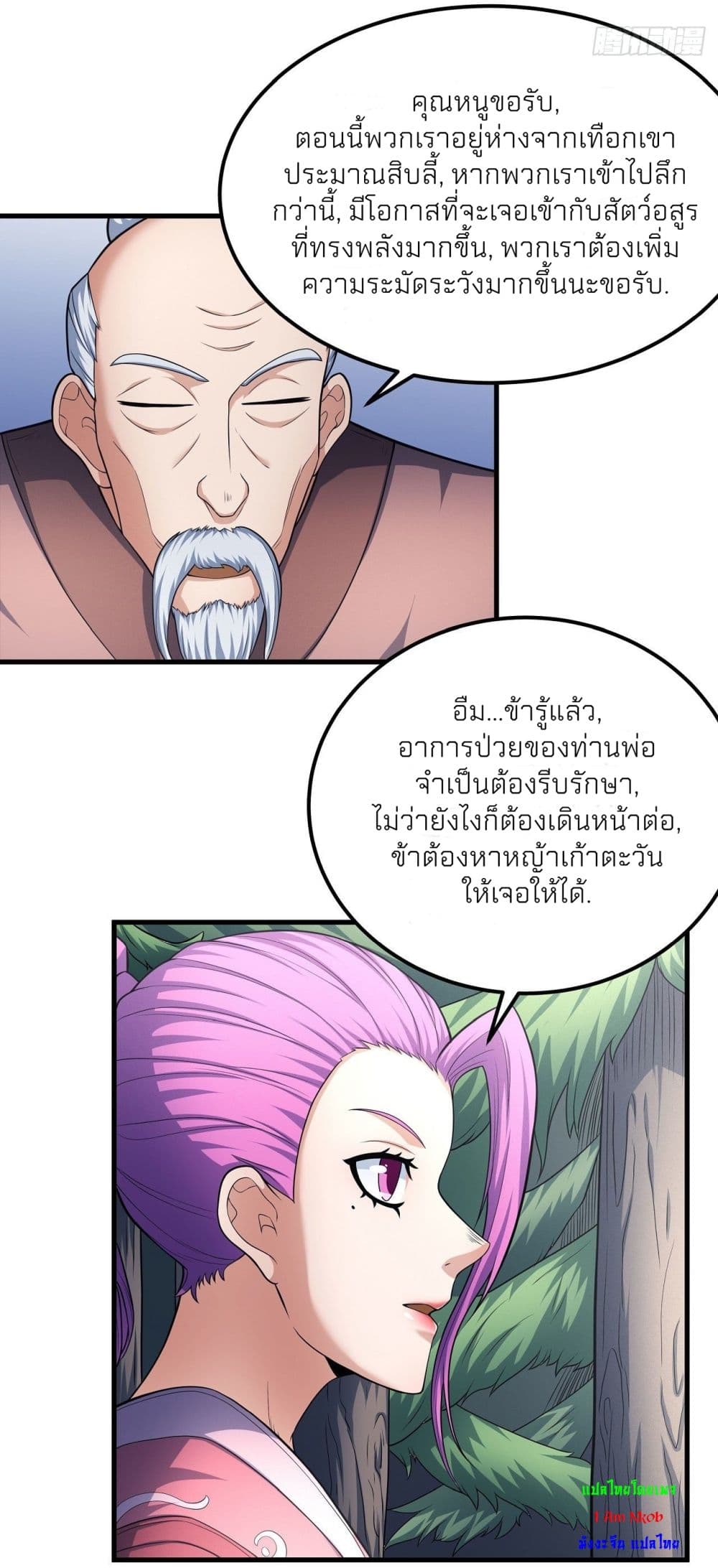 God of Martial Arts page 5