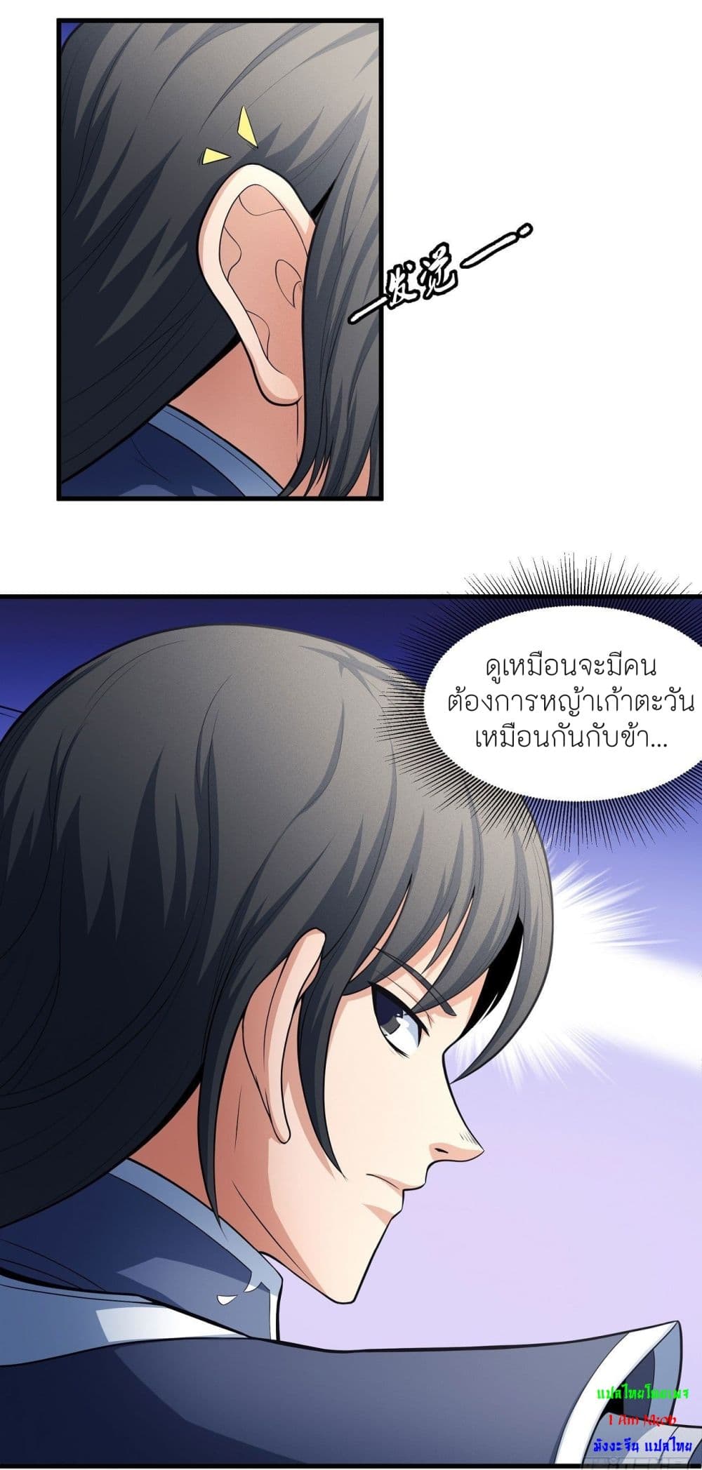 God of Martial Arts page 6
