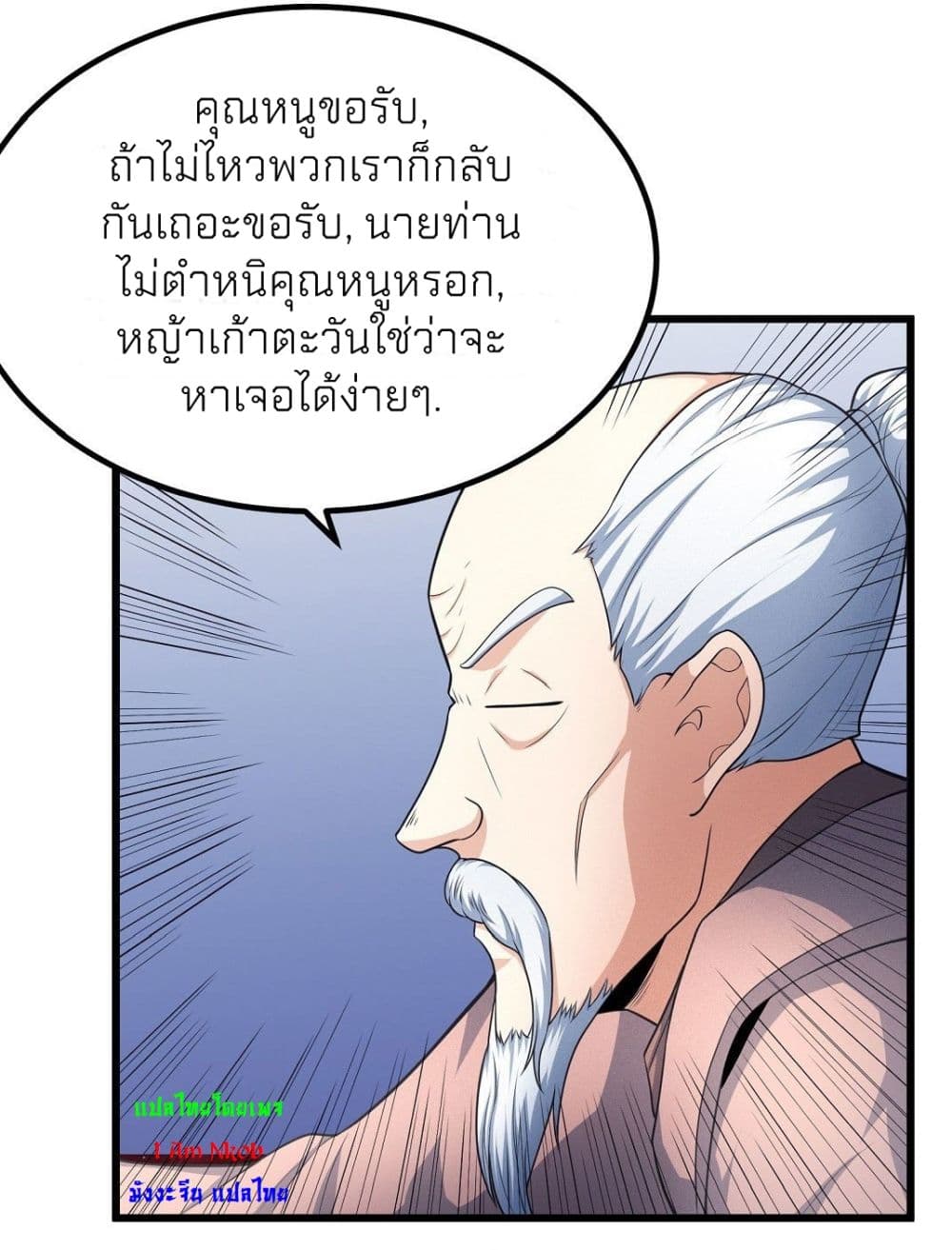 God of Martial Arts page 7