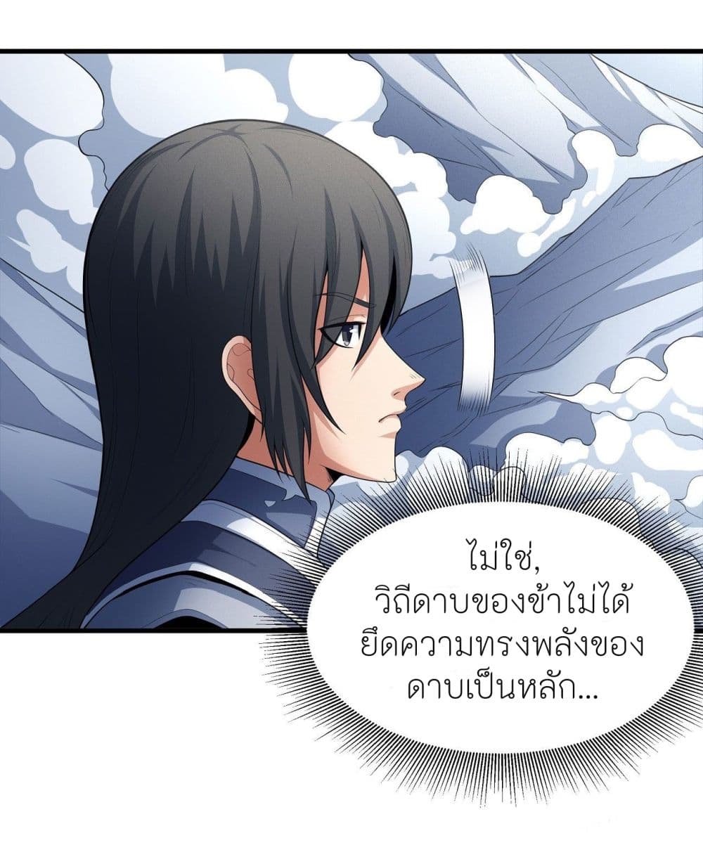 God of Martial Arts page 4