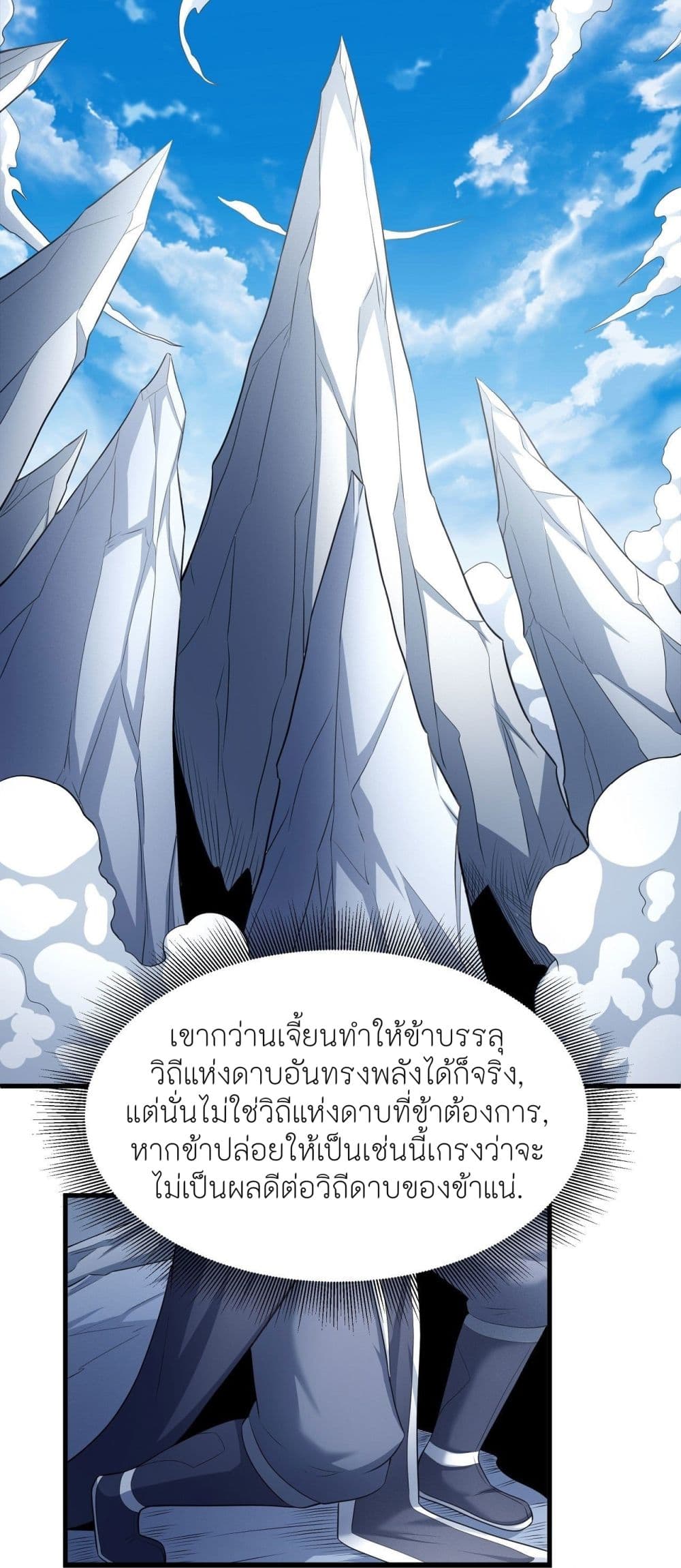 God of Martial Arts page 5