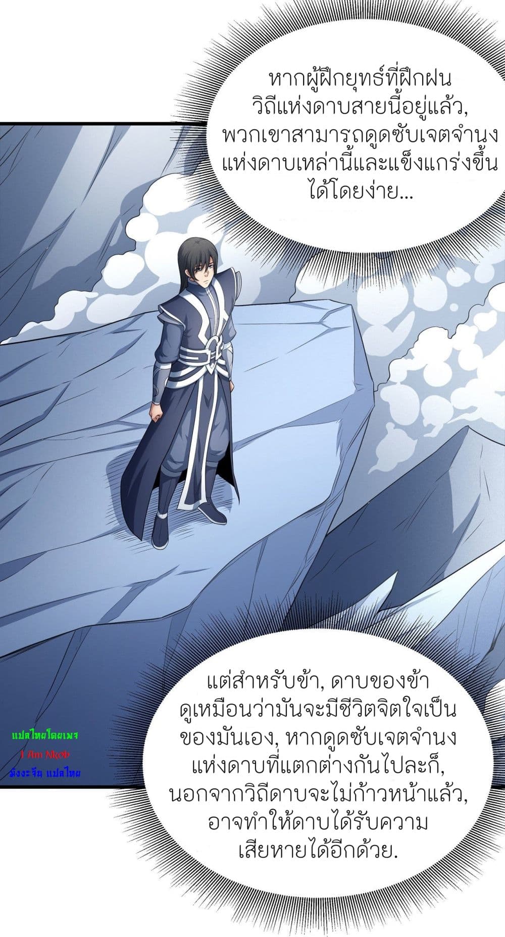 God of Martial Arts page 6
