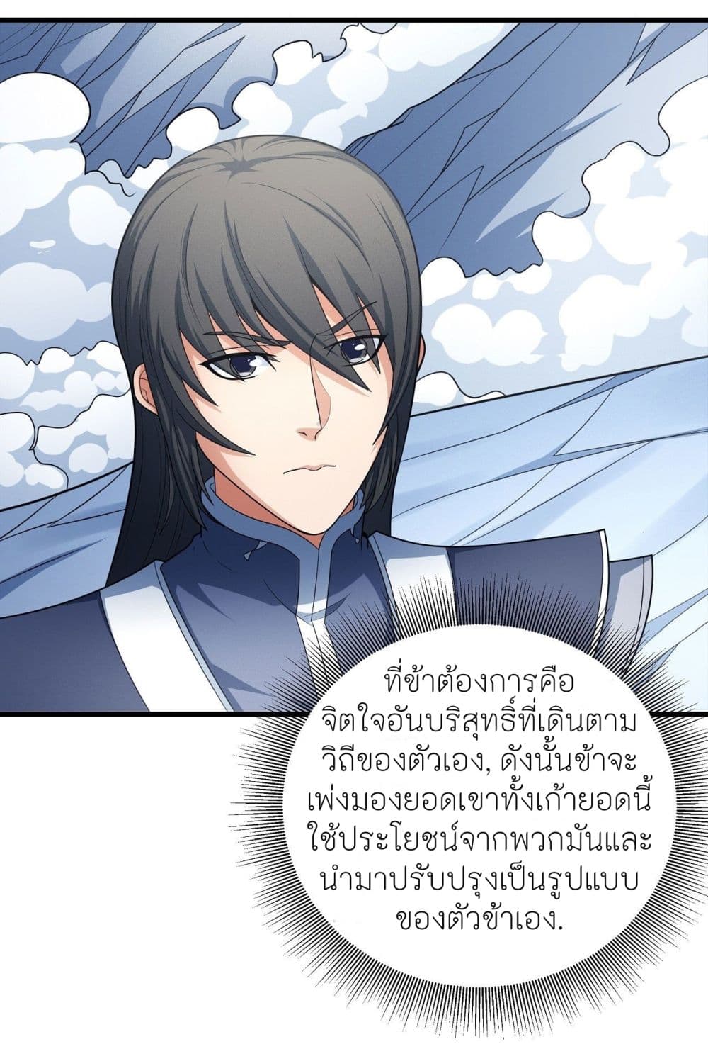 God of Martial Arts page 7