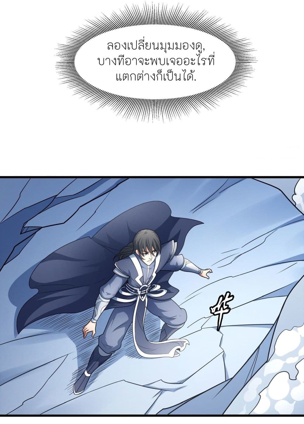 God of Martial Arts page 10