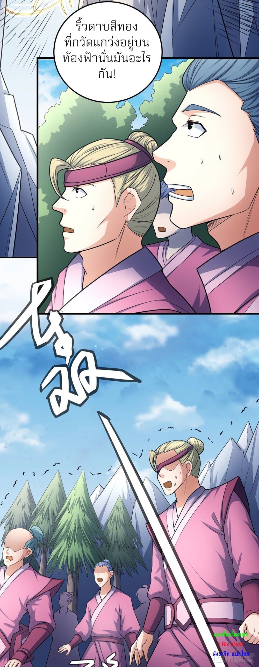 God of Martial Arts page 3
