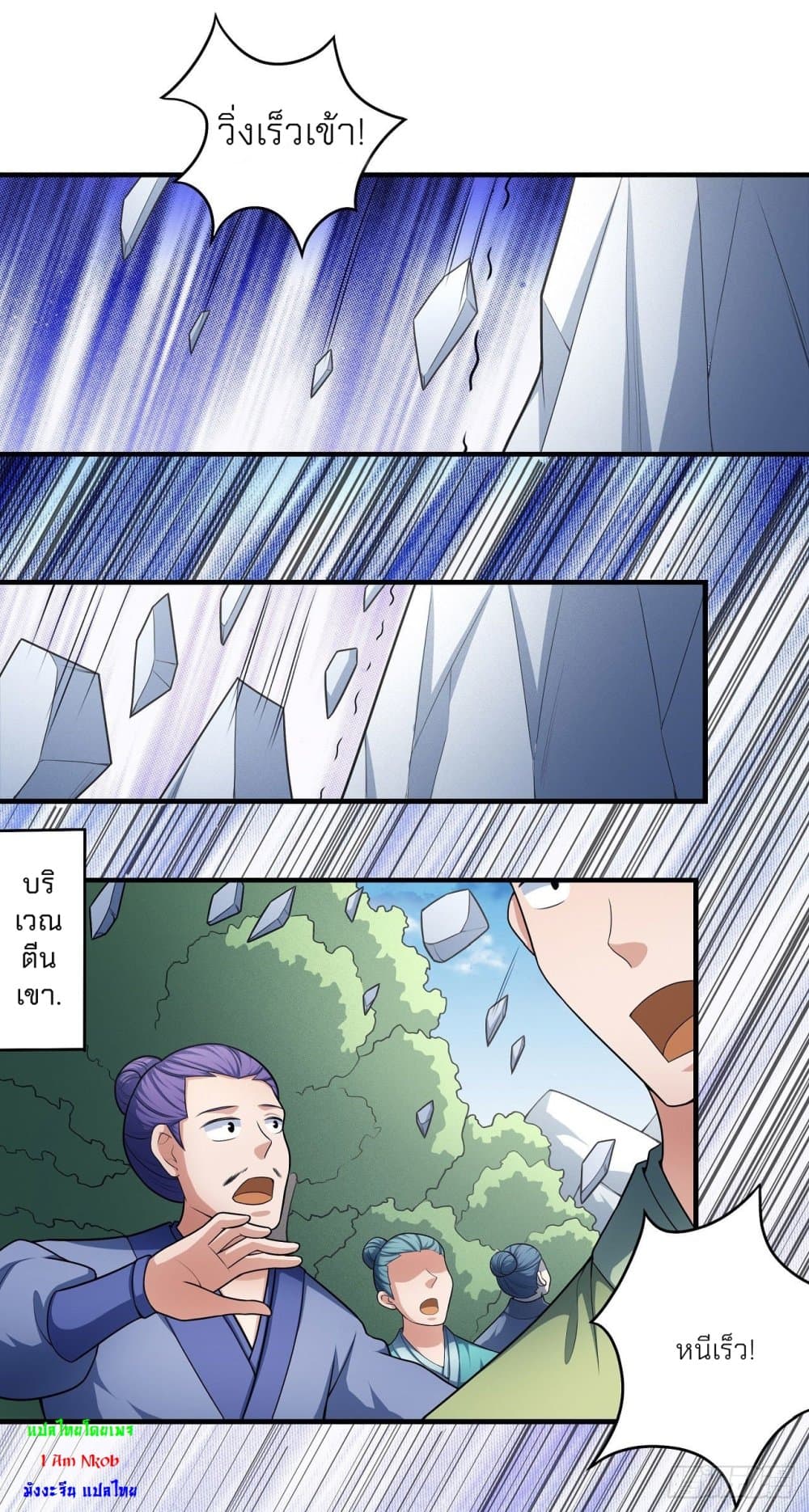 God of Martial Arts page 8