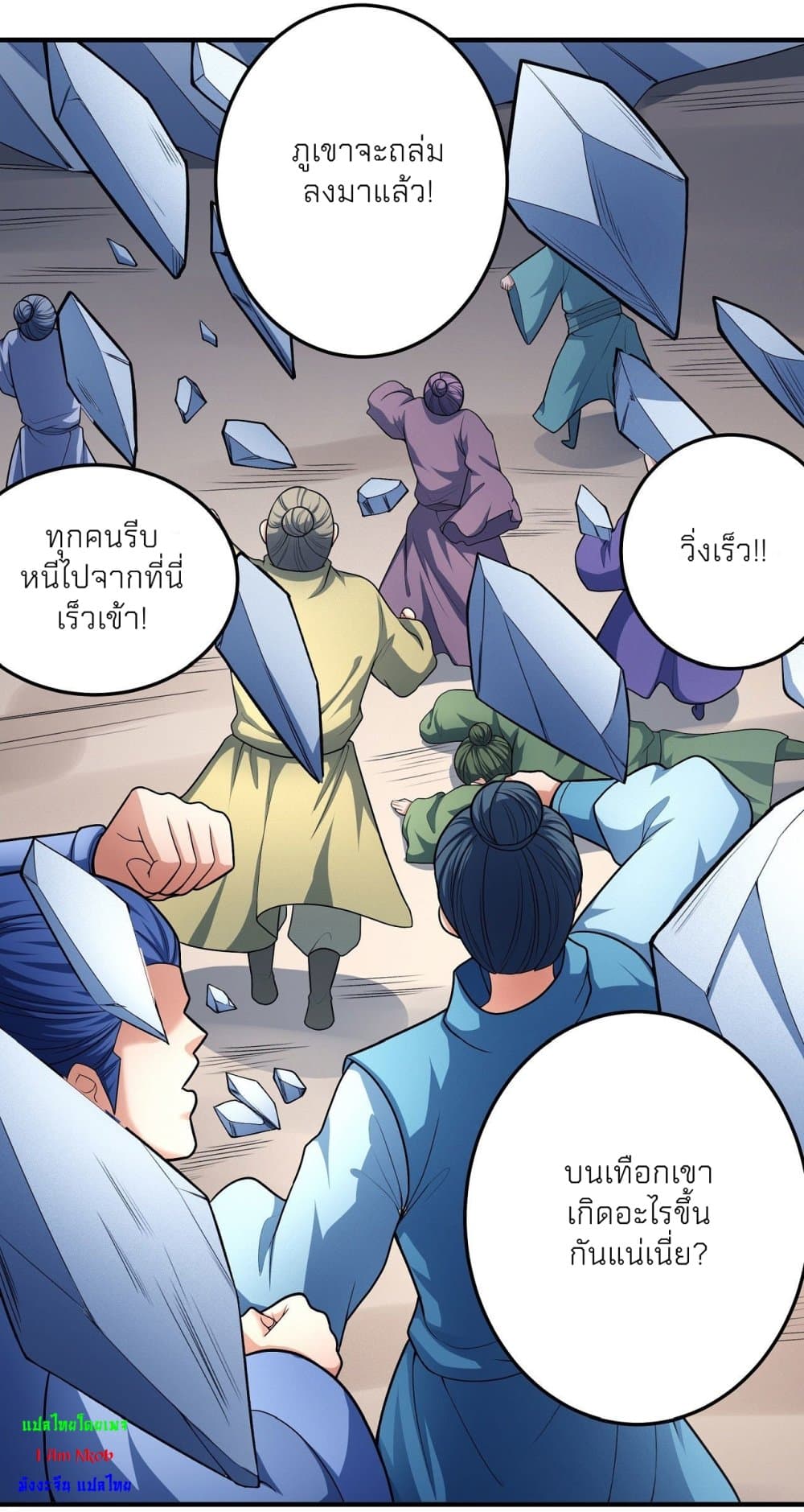 God of Martial Arts page 9