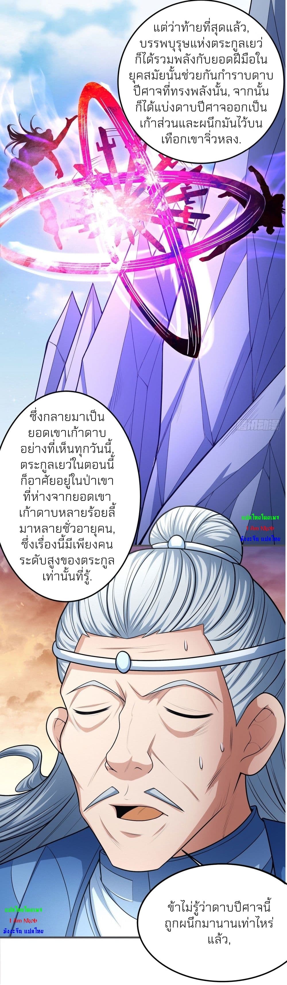 God of Martial Arts page 2