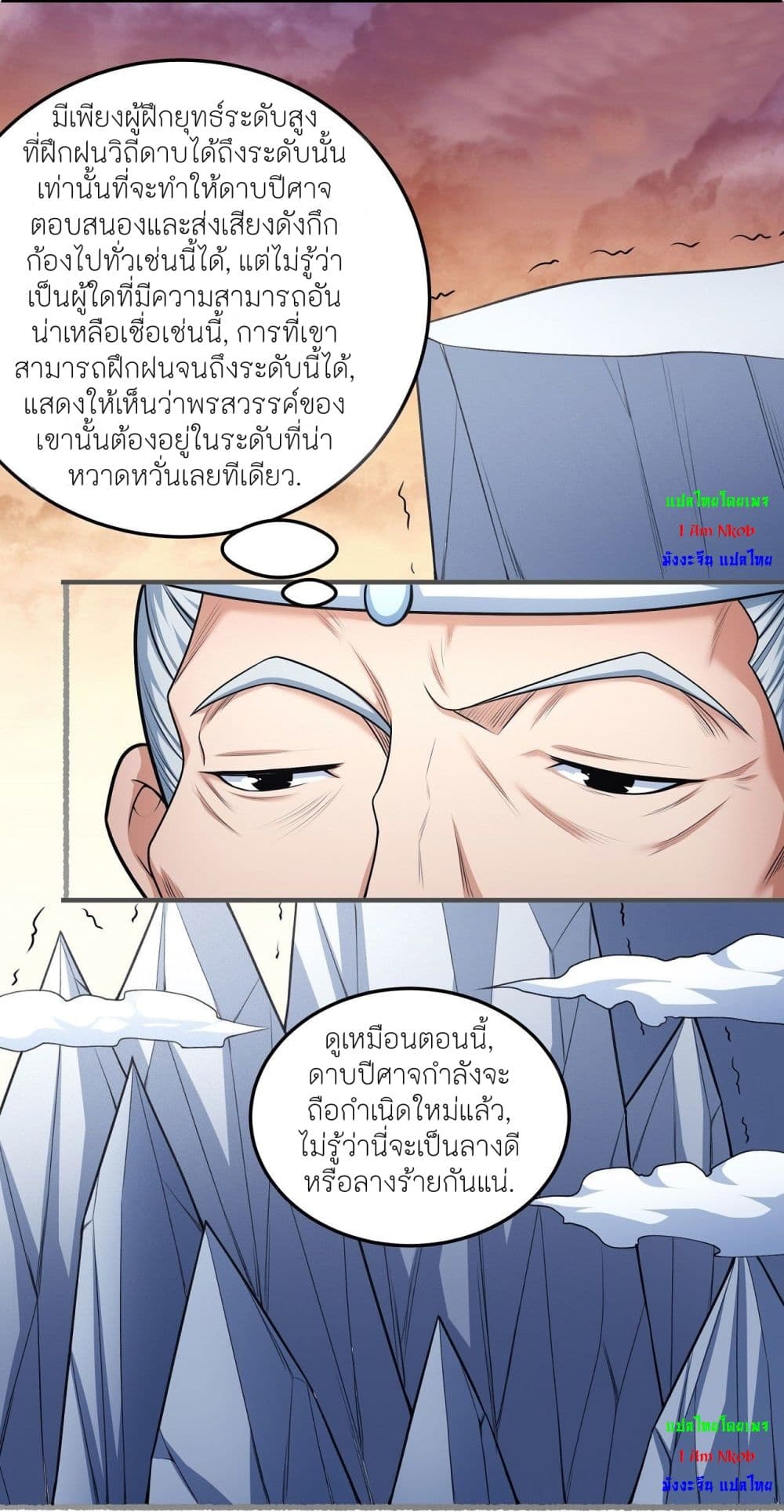 God of Martial Arts page 3