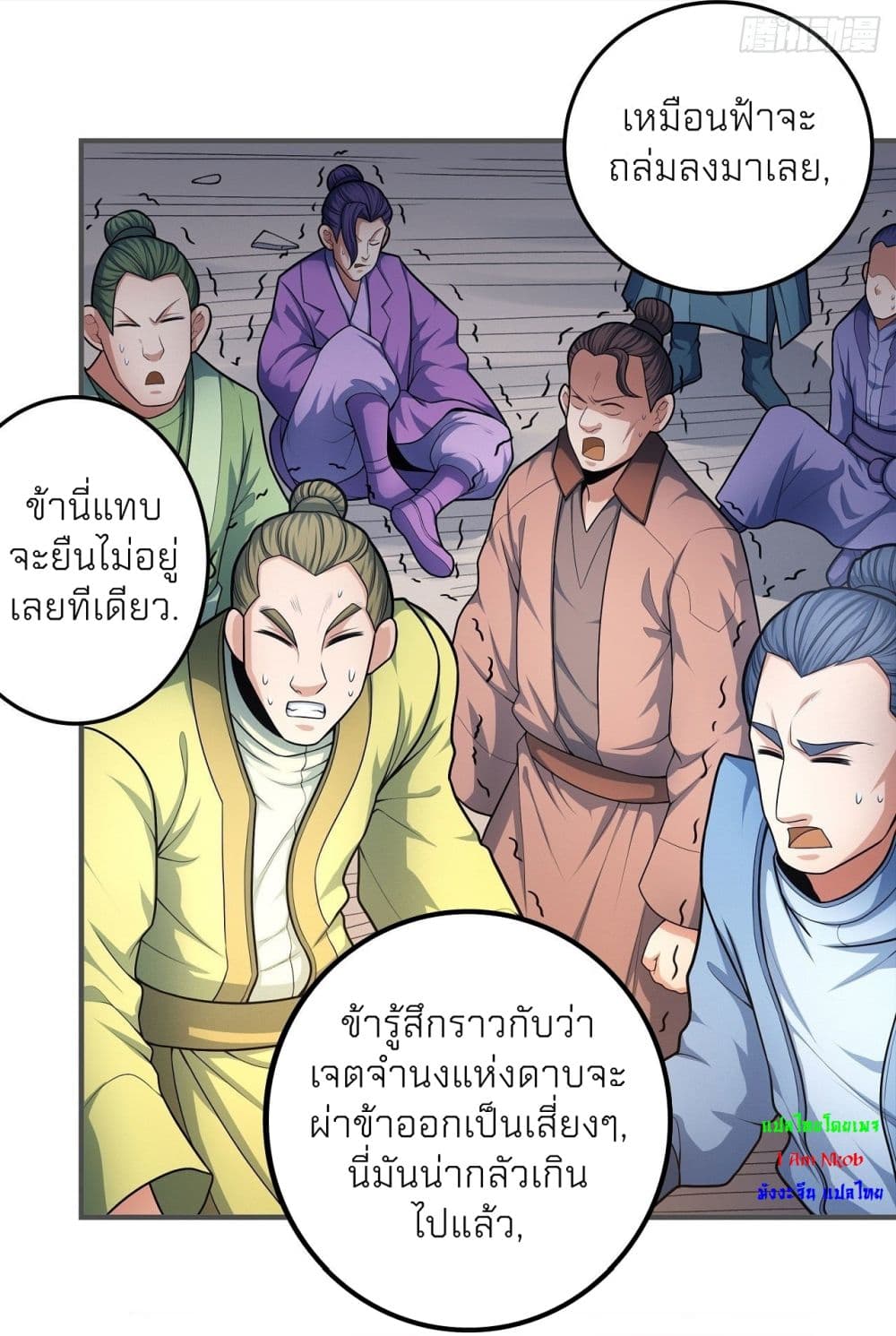 God of Martial Arts page 6