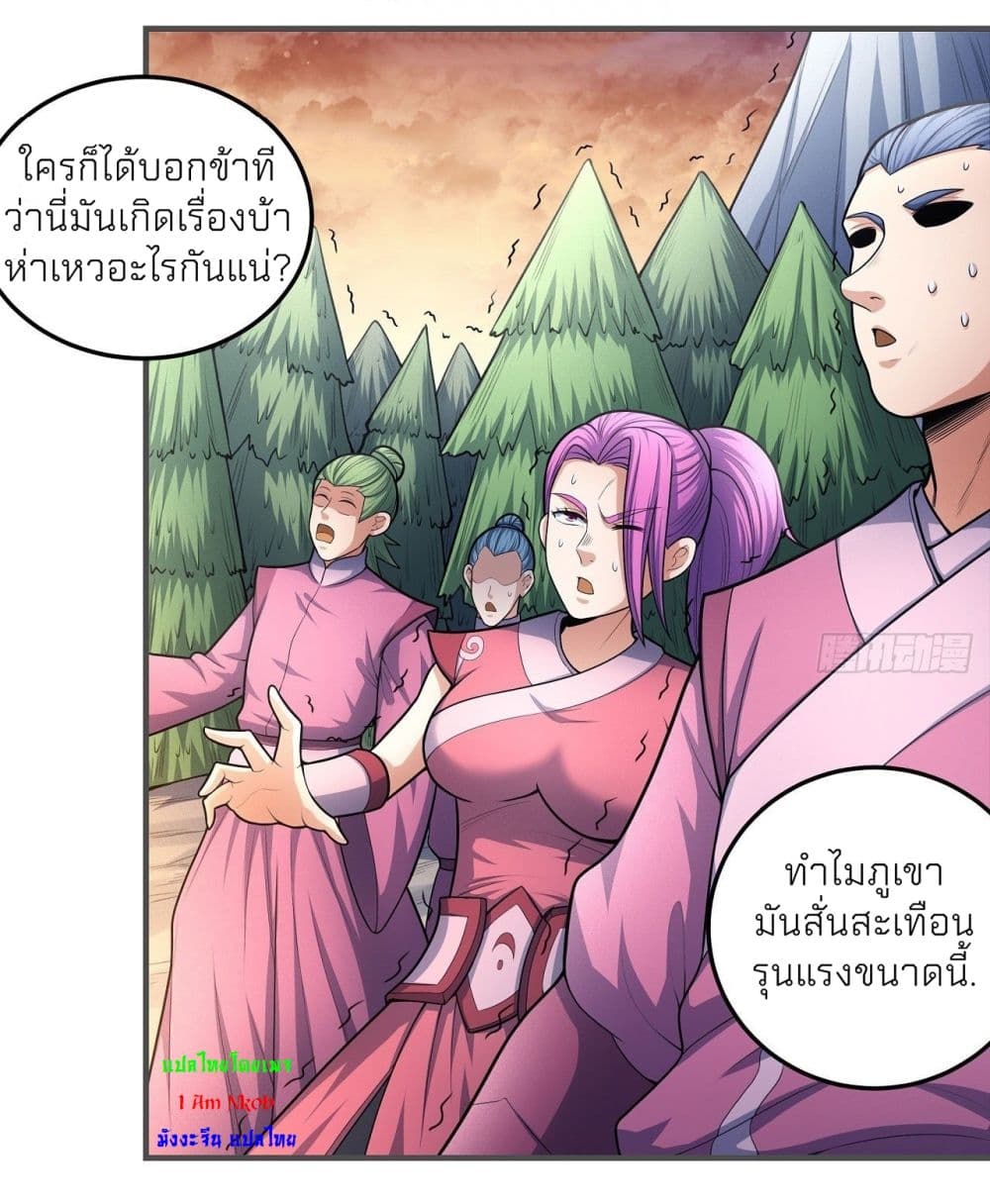 God of Martial Arts page 7