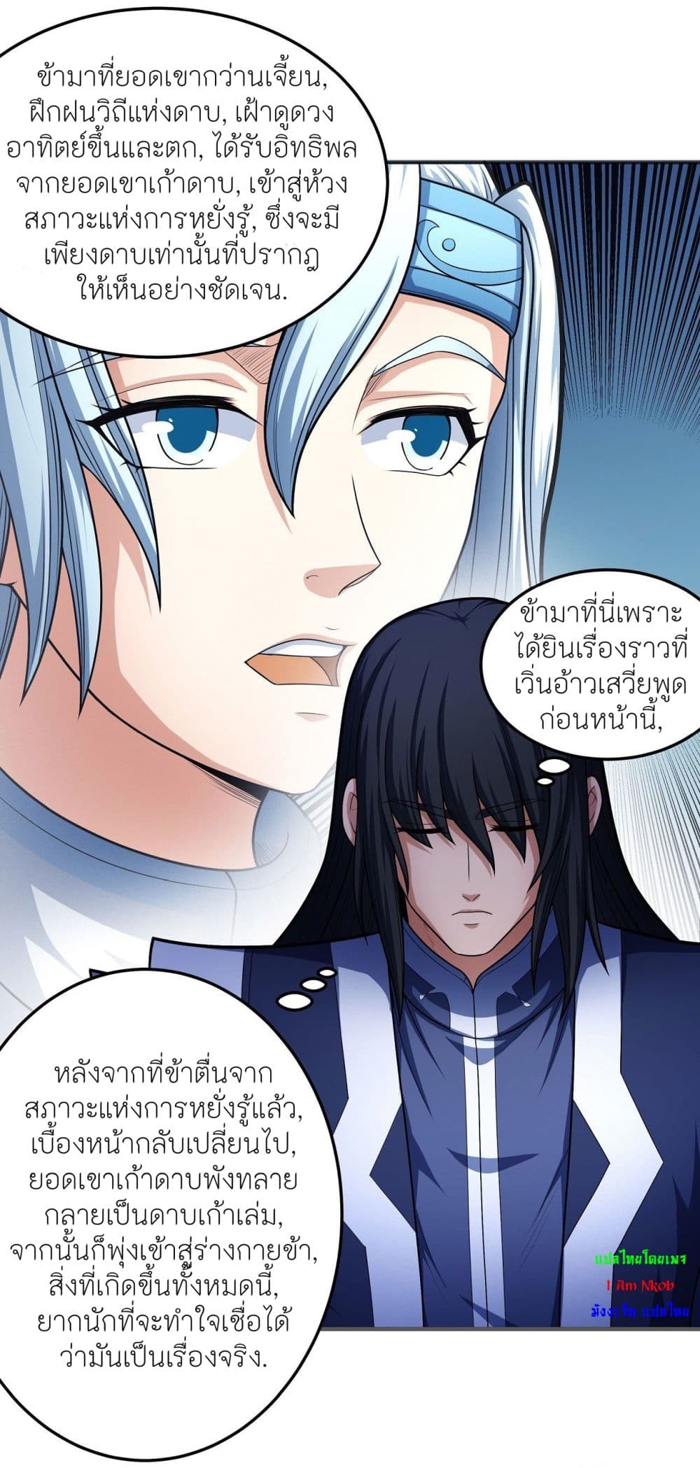 God of Martial Arts page 6