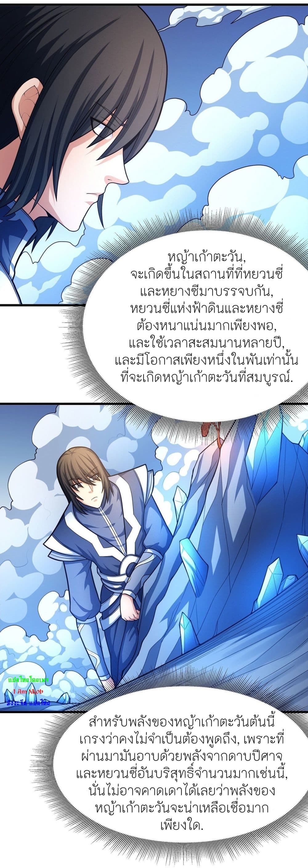 God of Martial Arts page 5