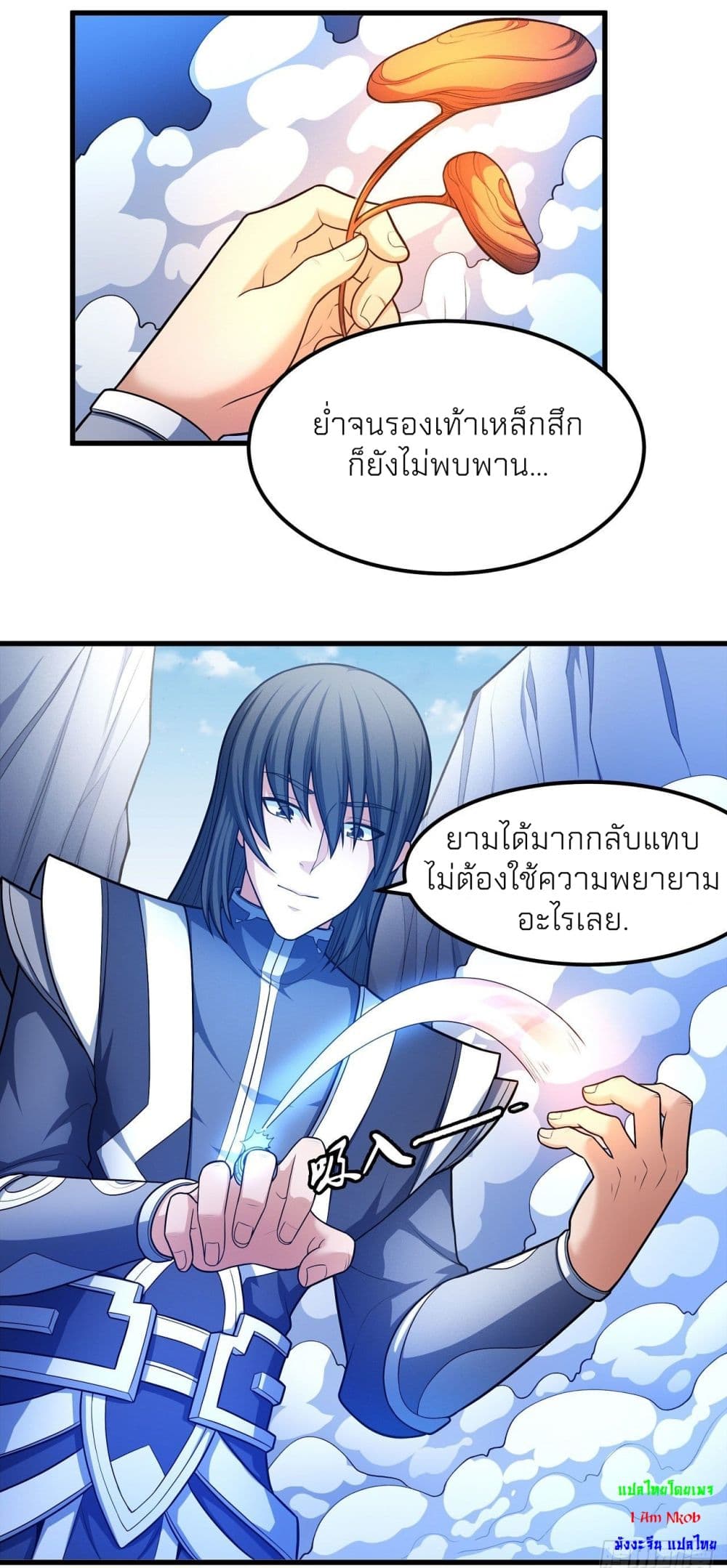 God of Martial Arts page 6