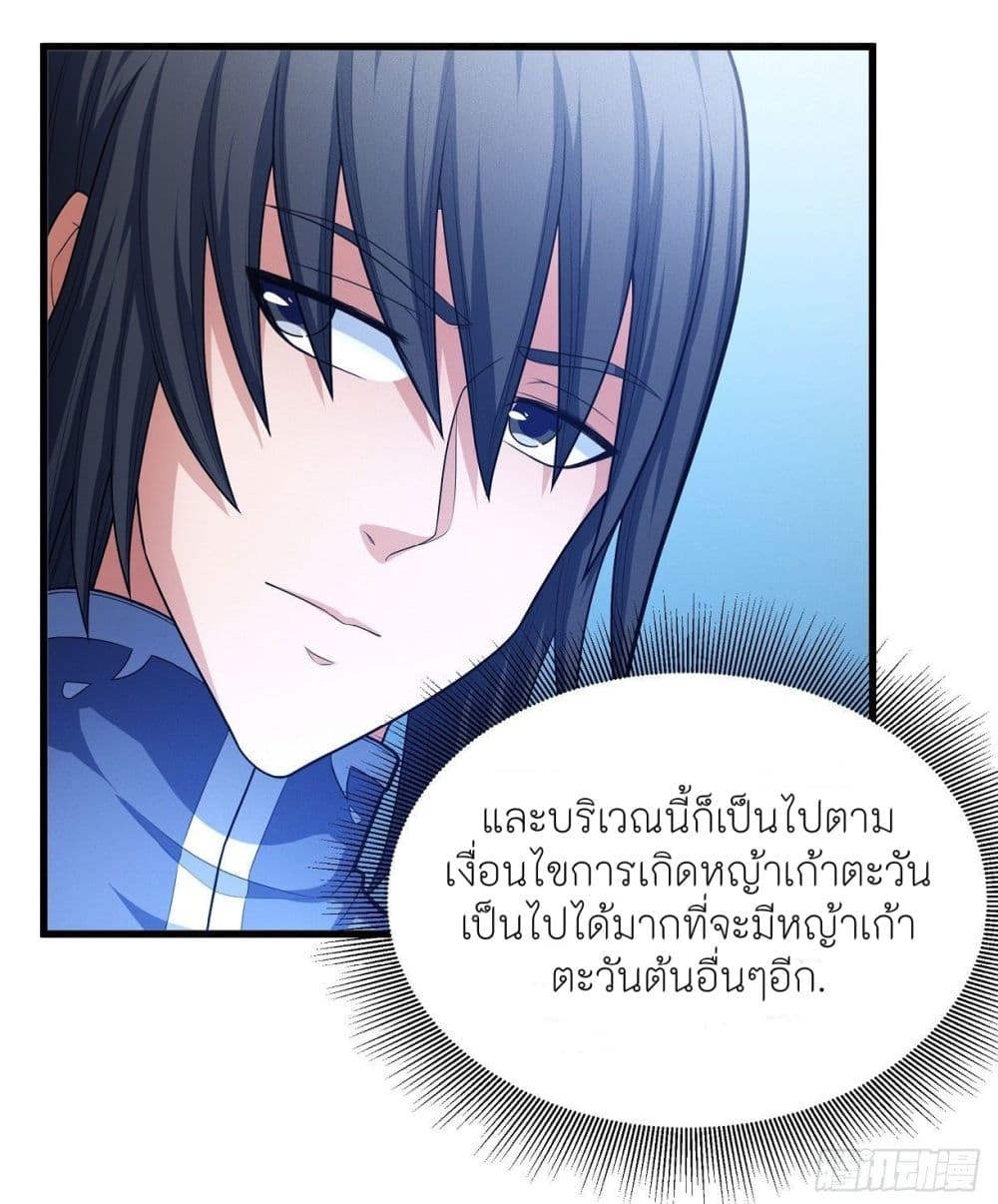 God of Martial Arts page 7