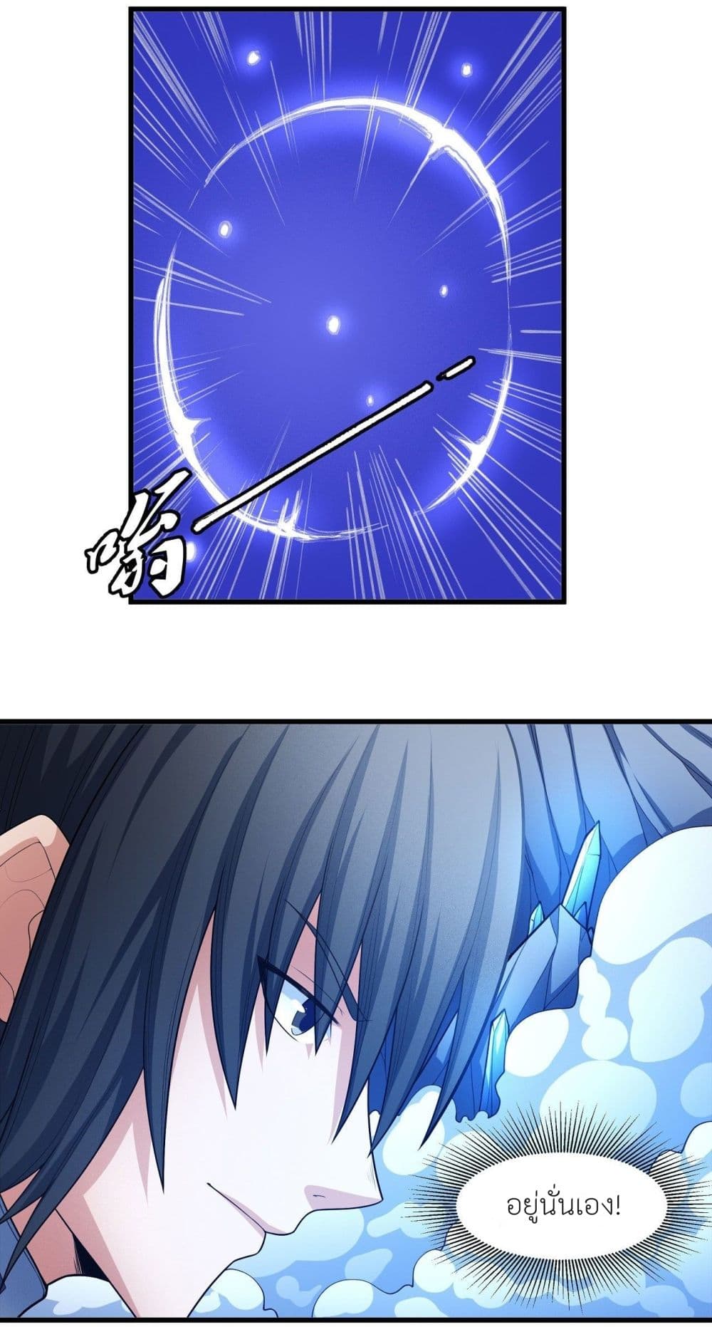 God of Martial Arts page 9