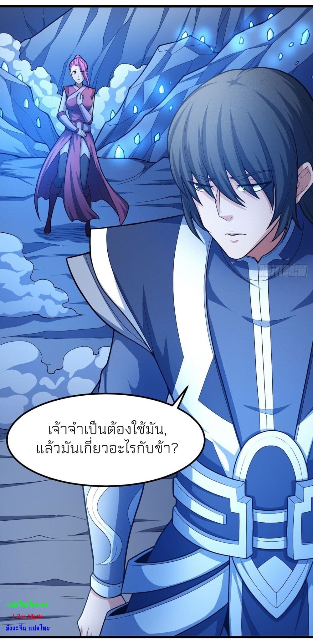 God of Martial Arts page 9