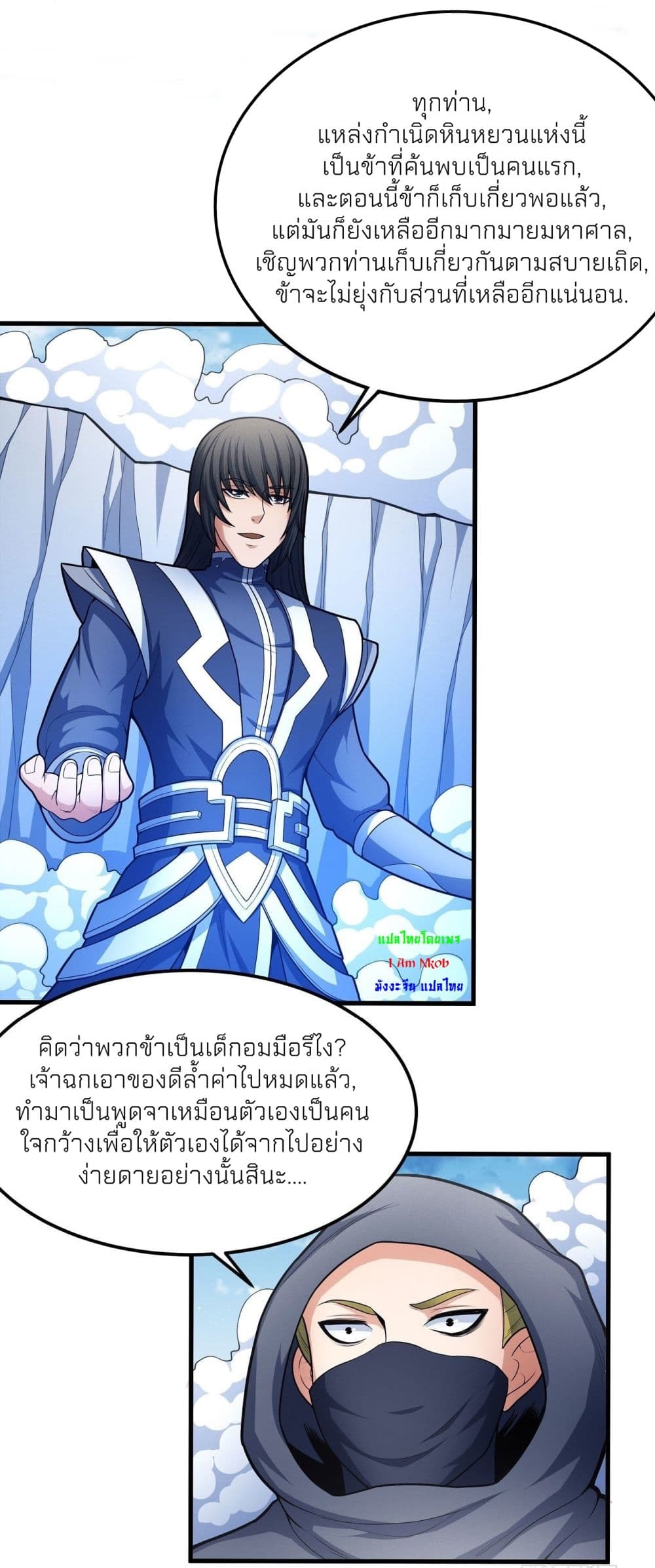 God of Martial Arts page 4
