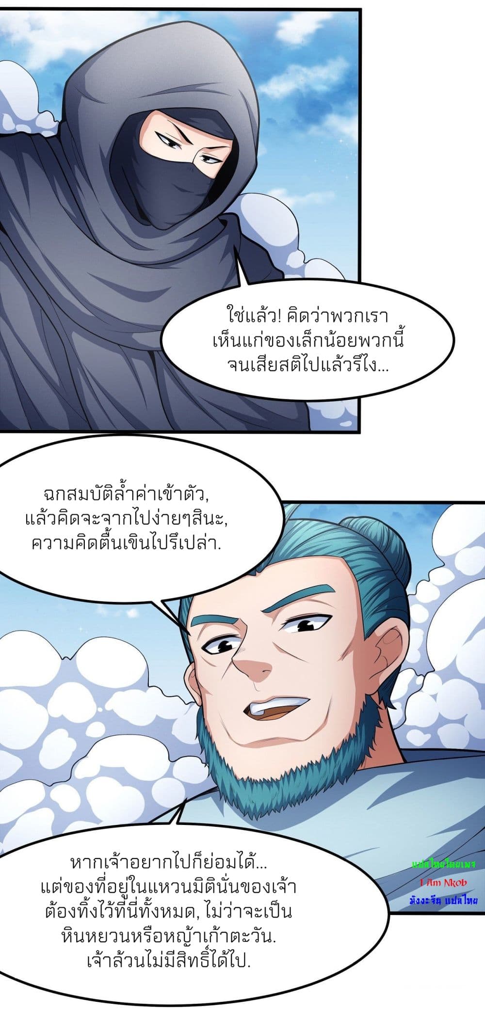God of Martial Arts page 5