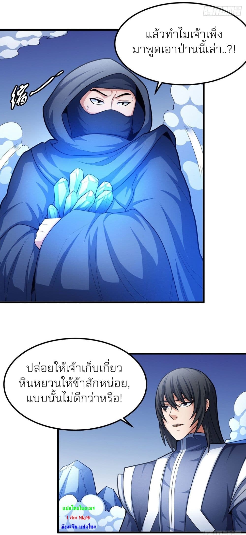 God of Martial Arts page 3