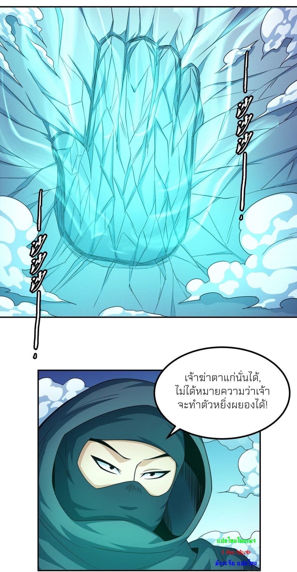 God of Martial Arts page 9