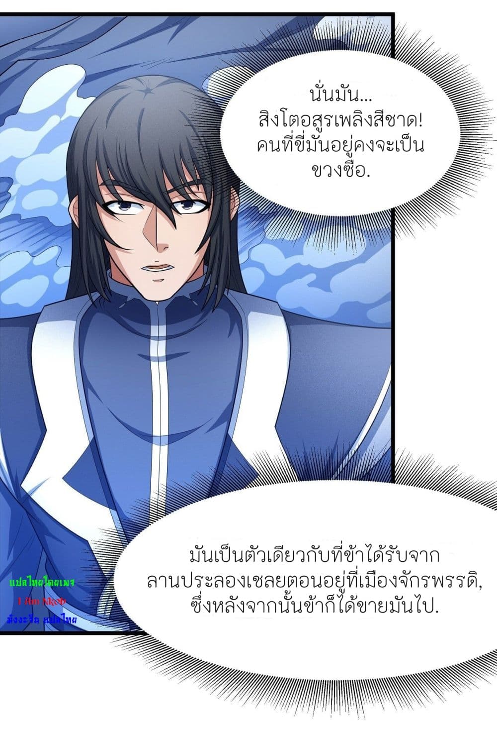 God of Martial Arts page 3