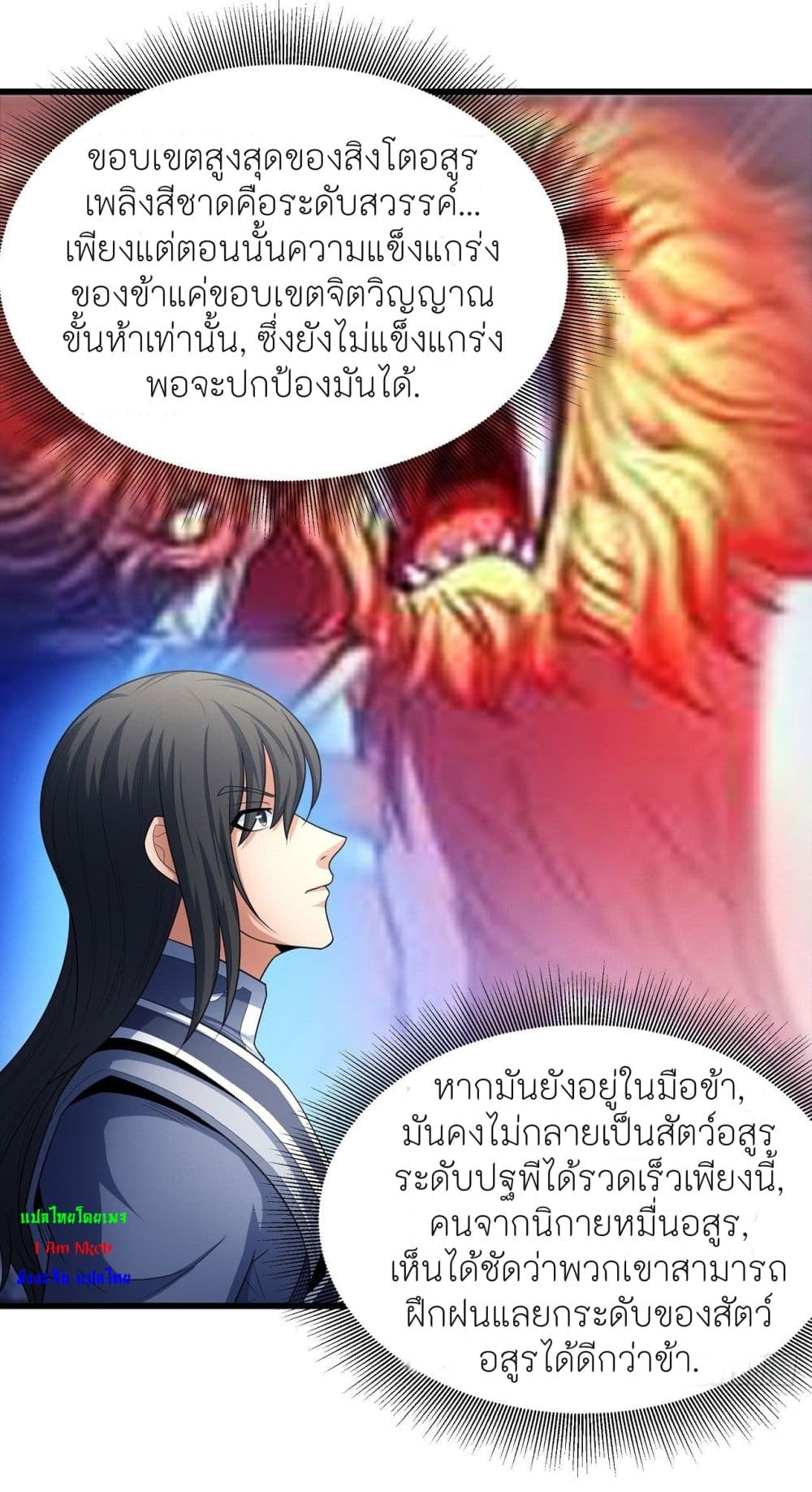 God of Martial Arts page 5