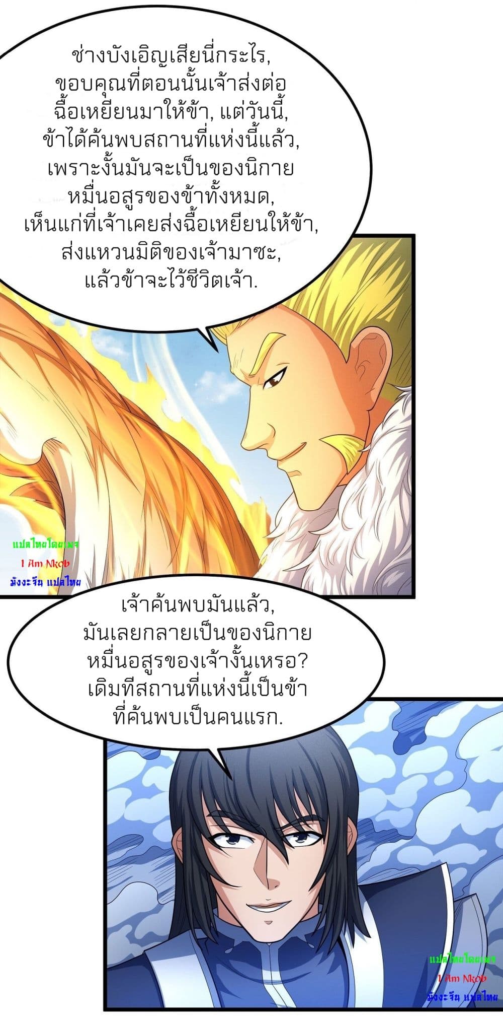 God of Martial Arts page 6