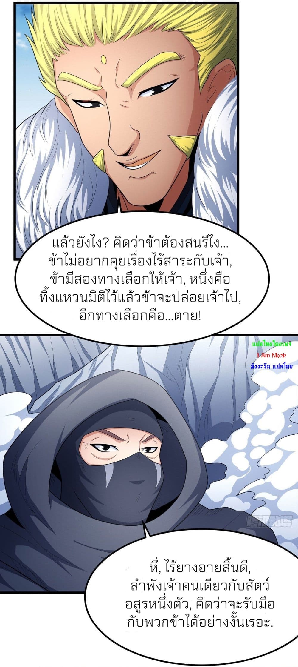 God of Martial Arts page 7