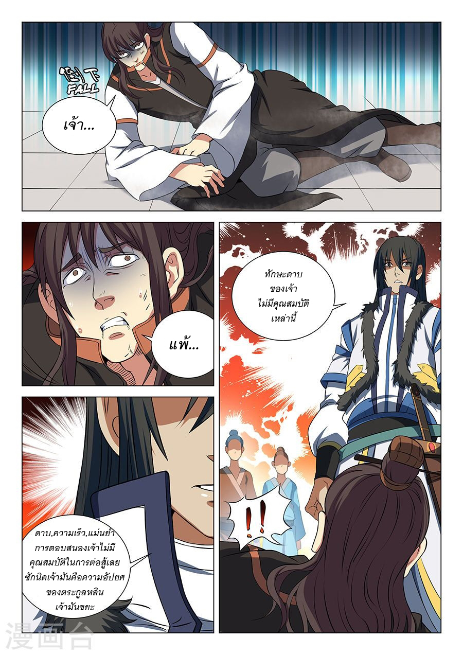 God of Martial Arts page 1
